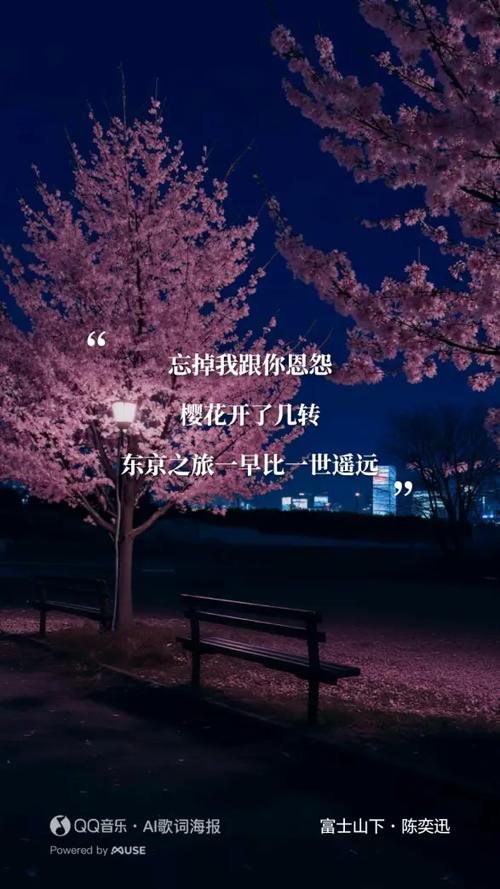 忘掉我跟你恩怨 樱花开了几转