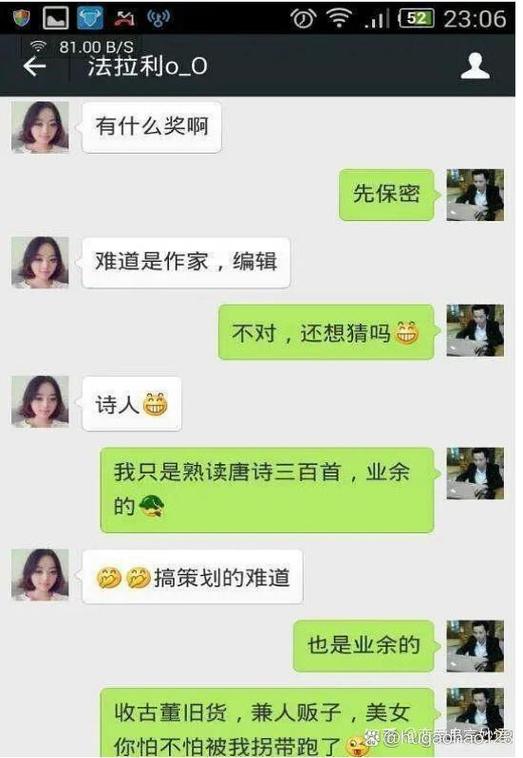 被女生主动加微信