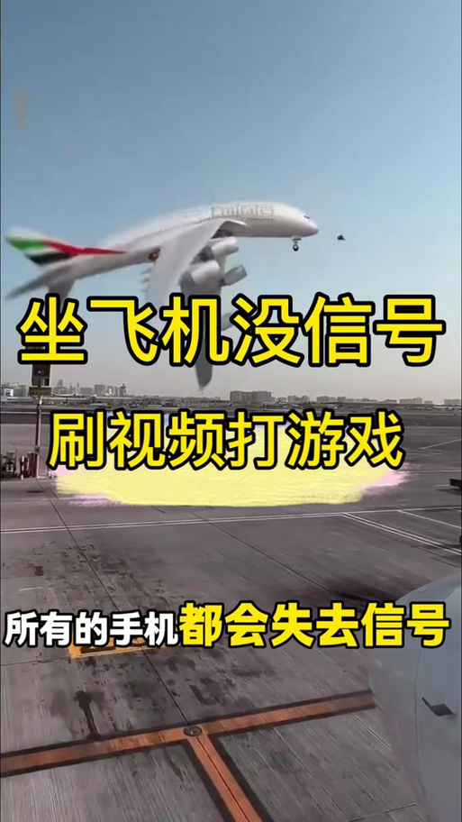 坐飞机能开流量玩手机吗