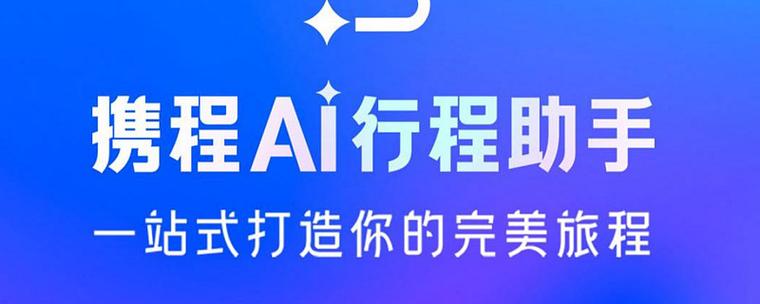 携程网怎么添加出行人