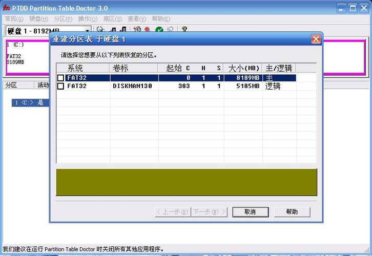 ptdd恢复分区表