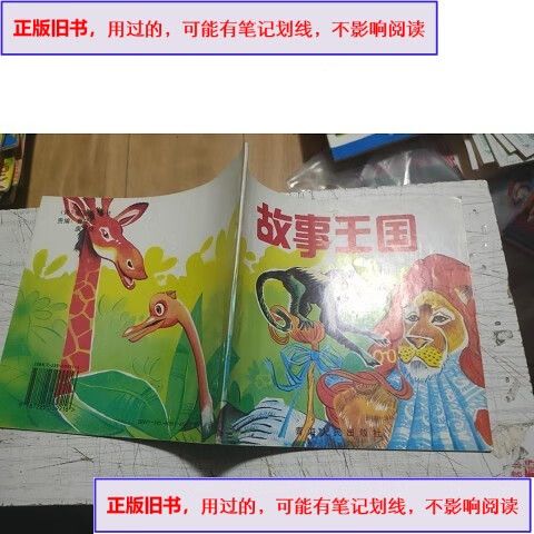幼儿园故事演讲3-5分钟