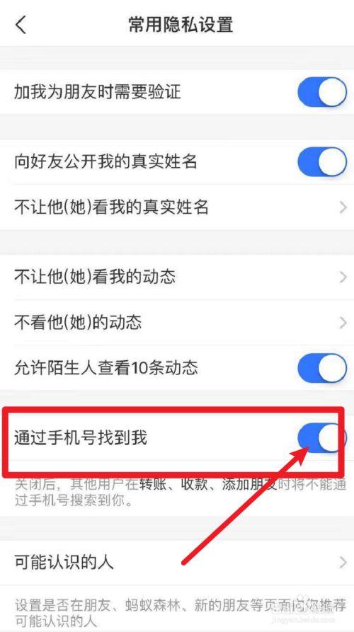 如何设置支付宝手机号搜索不到