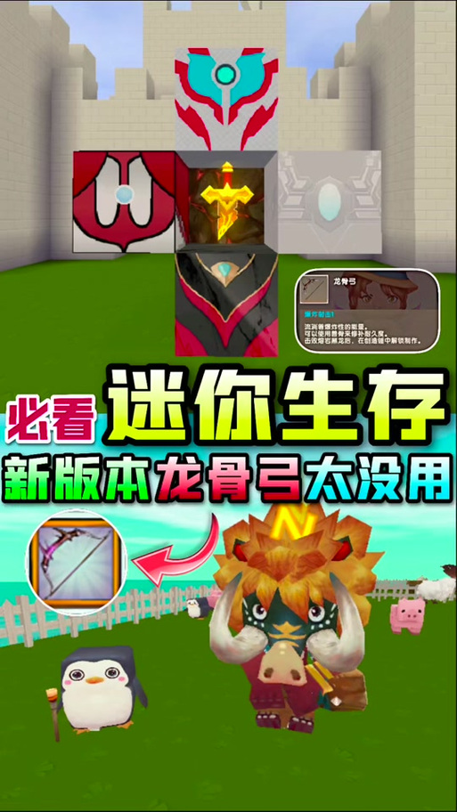 迷你世界脉冲弓和弩哪个厉害缩略图