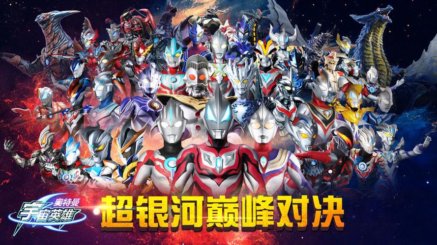 奥特曼宇宙英雄 无限钻石版