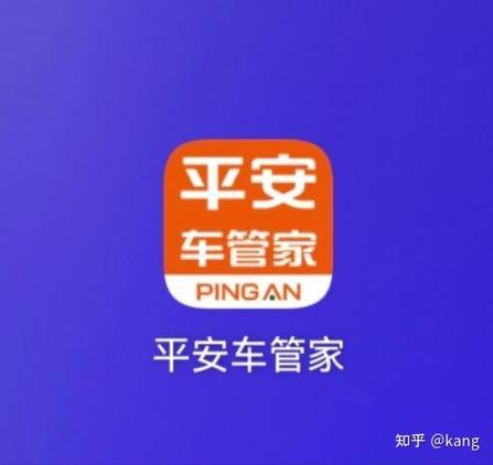 平安车管家是金融企业吗