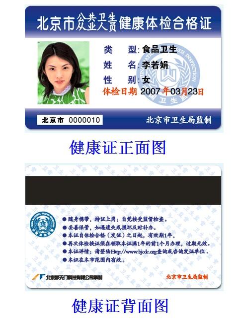 健康证图片样本截图