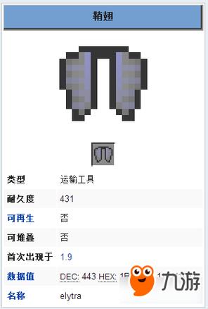 我的世界 鞘翅缩略图