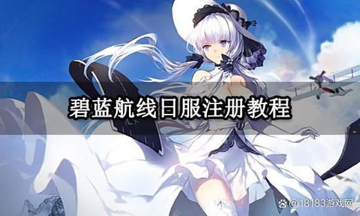 碧蓝航线有什么登录方式