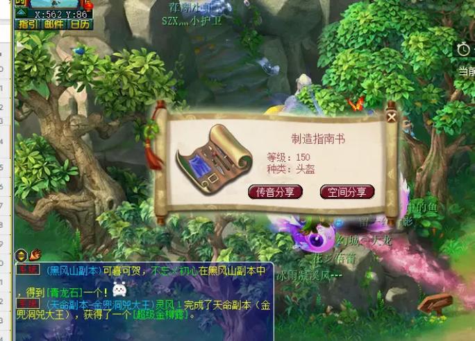 梦幻西游怎么跑环截图