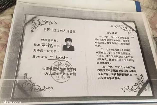 祖传老中医怎么拿证