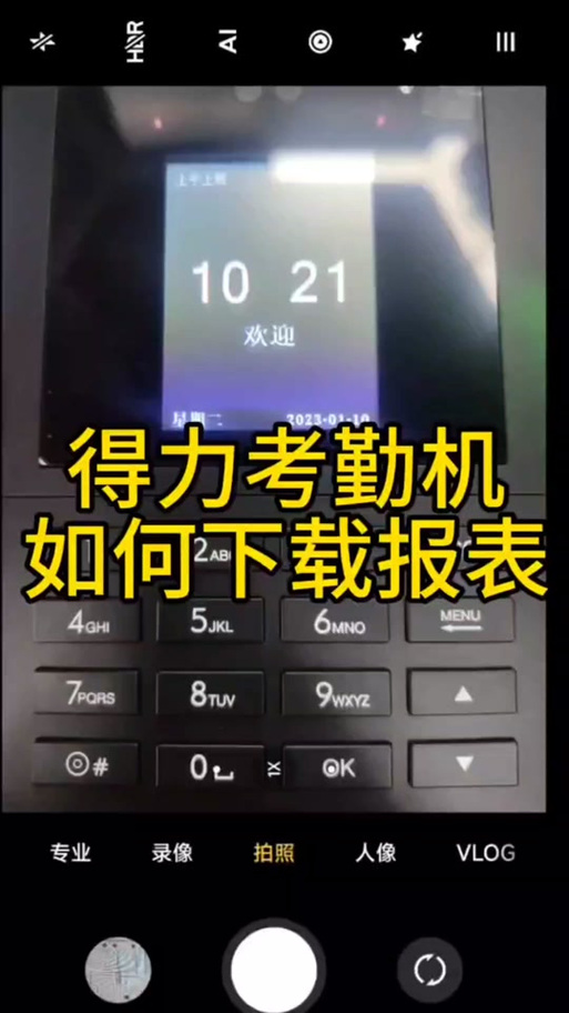 得力打卡机怎么改考勤