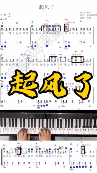起风了钢琴简谱
