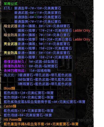 暗黑2暗金升级公式