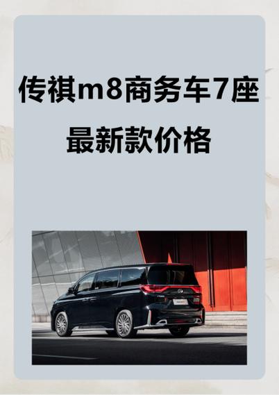广汽传祺7座价格表图标