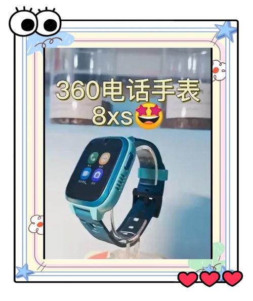 360儿童手表8XS