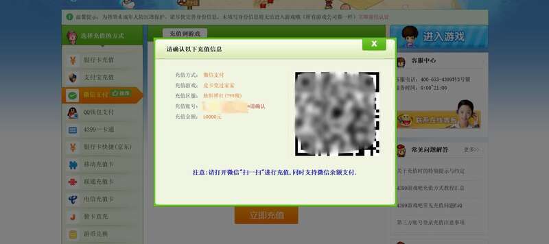 4399解除身份认证缩略图