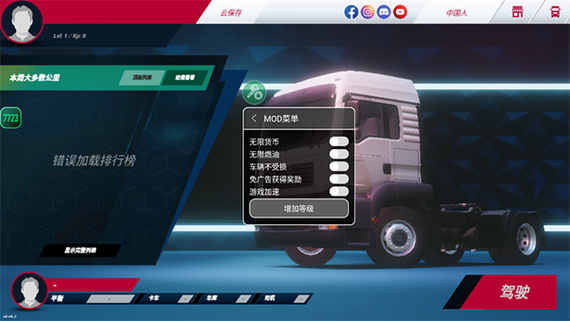 卡车模拟器无限硬币版下载大全