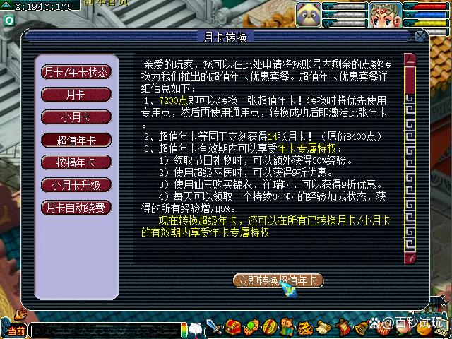 梦幻西游月卡送多少仙玉截图
