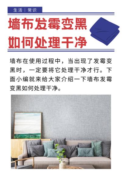 墙布里面发黑怎么处理