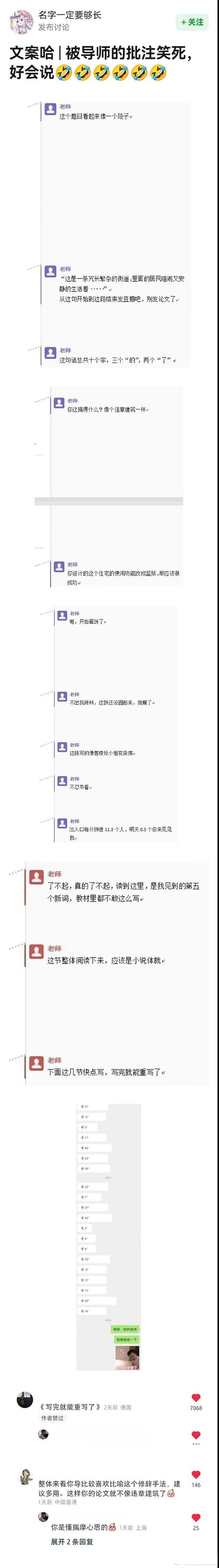 改论文的时候,把老师的批注改完了,旁