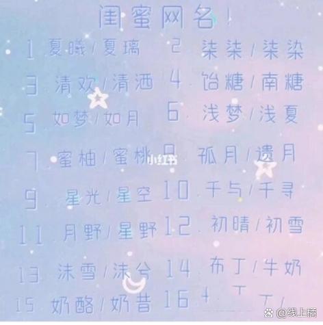 QQ炫舞女生俩字好听名字