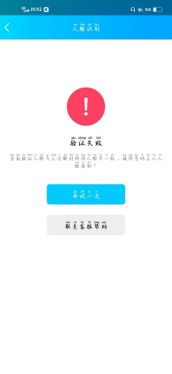 qq设置面容解锁无效
