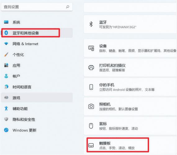 win11触摸板设置消失了
