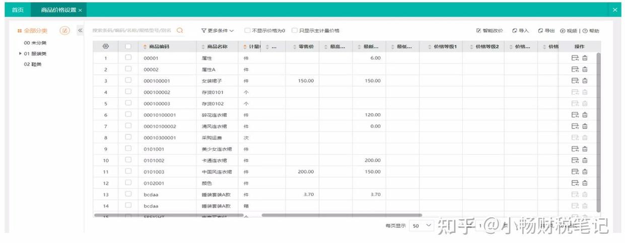 免费进销存软件哪个简单好用图标