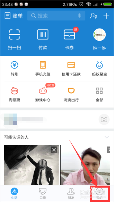 支付宝9.0版本亮点