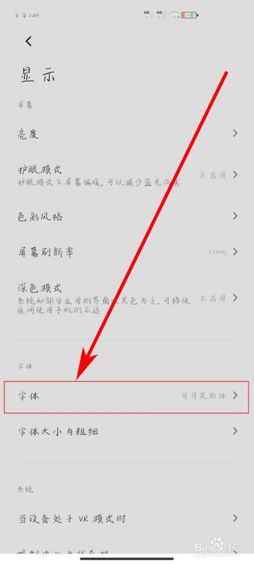 小米调字体大小