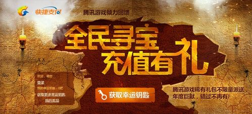全民寻宝入口