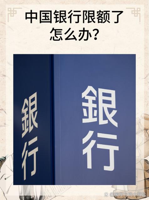 中国银行单笔限额怎么修改