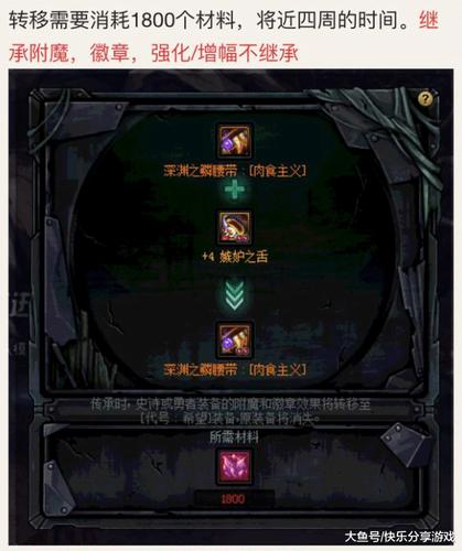 地下城皮肤徽章转移失败怎么办