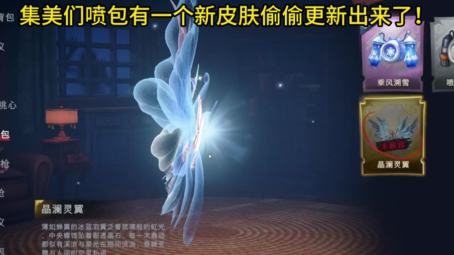 网易我的世界导入翅膀皮肤