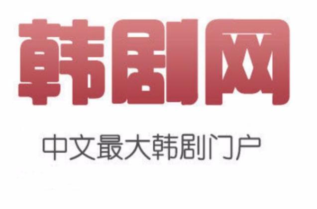 97韩剧网手机版高清百度