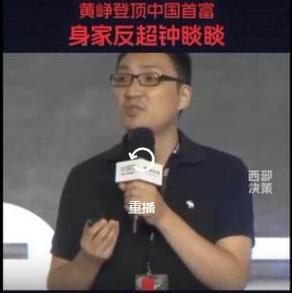 黄峥的个人简介截图