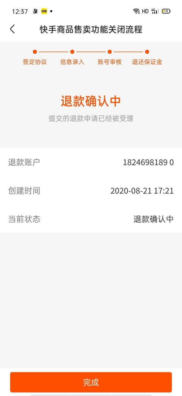 快手小店押金多久能退回来