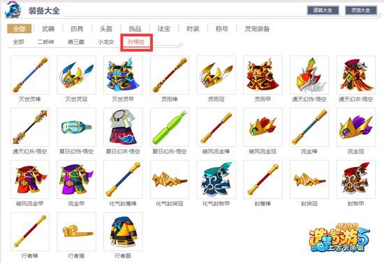 4399造梦西游3辅助器使用方法缩略图