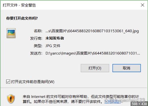 打开文件安全警告无法创建新的堆栈防护页面