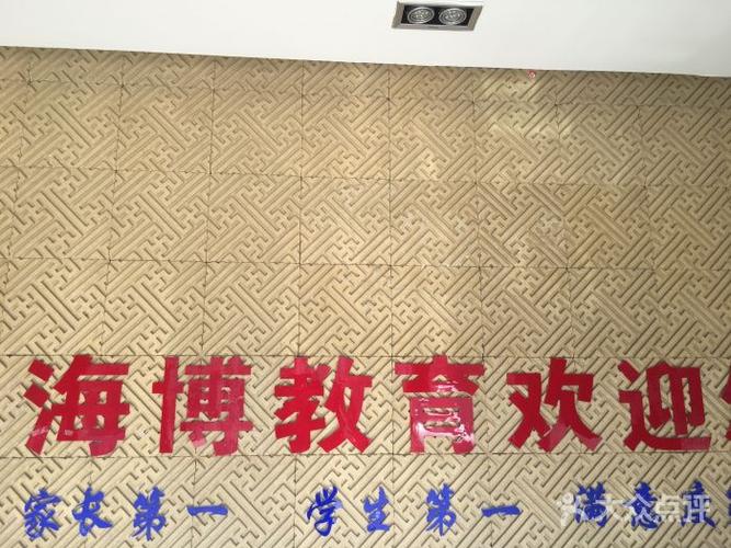 福建海博教育科技发展有限公司
