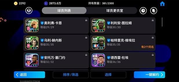 实况足球手游账号丢失