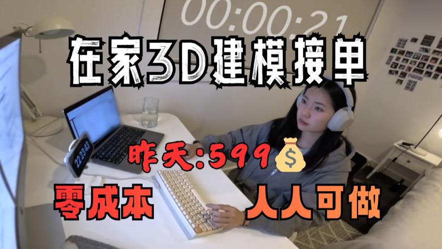 3d建模接单平台