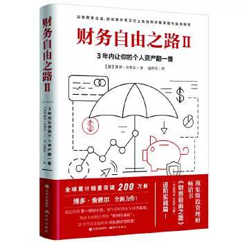 财富自由之路2