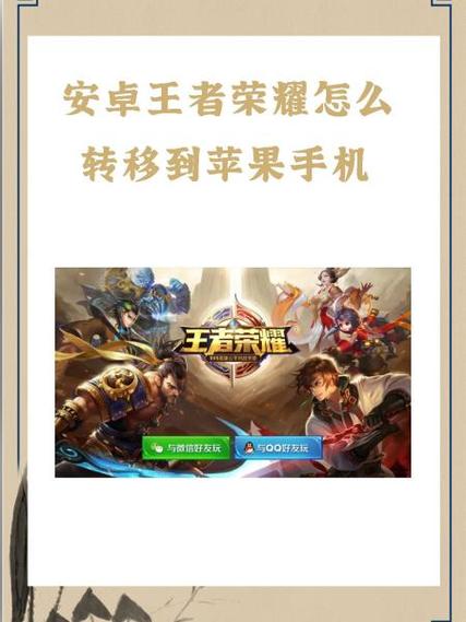 王者荣耀ios怎么转安卓图标