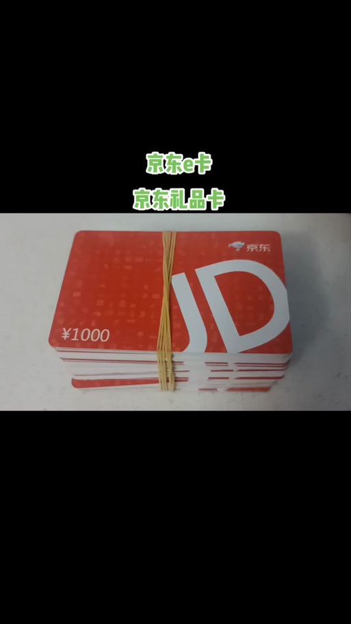 京东礼品卡被别人绑定