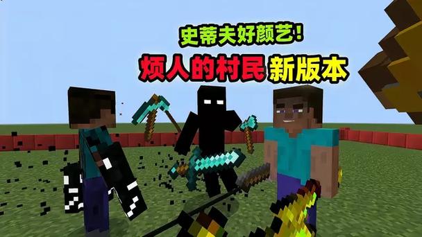 我的世界网易烦人的村民模组免费缩略图