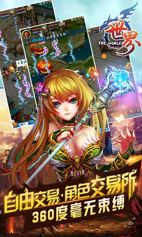 世界ol高清版