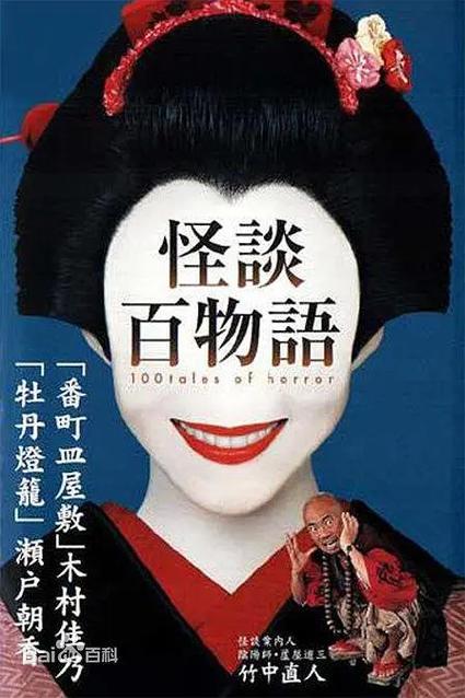 怪谈百物语国语在线观看