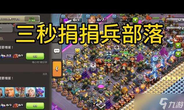 部落冲突捐兵规则